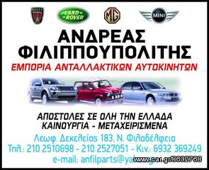 ΠΟΛΛΑΠΛΗ ΕΙΣΑΓΩΓΗΣ LAND ROVER/MG ROVER-thumb-1