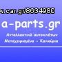 TRIANTAFILLOS PARTS /ΗΜΙΑΞΟΝΙΟ ΑΡΙΣΤΕΡΟ OPEL VECTRA A 89-95