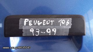 Χερούλια PEUGEOT 106 93-99