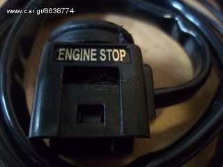 ΔΙΑΚΟΠΤΗΣ ΣΒΥΣΤΗΡΙ EMGO UNIVERSAL ENDURO
