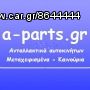 TRIANTAFILLOS PARTS-AIRBAG-ΚΑΘΙΣΜΑΤΩΝ  OPEL ZAFIRA -05 