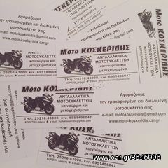 ΑΡΙΣΤΕΡΟ SCRIP -ΔΙΑΚΟΠΤΕΣ - MODENAS DYNAMIC -thumb-2