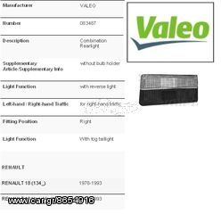 ΦANAPI OΠ.ΔΕ. RENAULT R18 (VALEO)-thumb-2