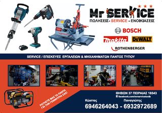 ΠΩΛΗΣΕΙΣ - SERVICE - ΕΝΟΙΚΙΑΣΕΙΣ ΜΗΧΑΝΗΜΑΤΩΝ ΚΑΙ ΕΡΓΑΛΕΙΩΝ-thumb-5