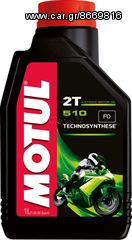 Λιπαντικό Motul 510 2T 1lt