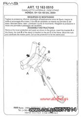 Σταντ πλαϊνό Honda SH 125/150 Injection RMS