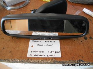 TOYOTA AVENSIS 2006-2008 DIESEL ΚΑΘΡΕΠΤΗΣ ΕΣΩΤΕΡΙΚΟΣ ΑΥΤΟΜΑΤΗ ΣΚΙΑΣΗ