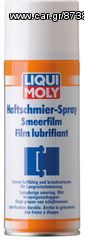 ΣΠΡΕΙ ΓΡΑΣΣΟ LIQUI MOLY 400ml