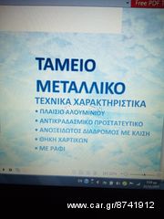 ΤΑΜΕΙΟ ΣΟΥΠΕΡ ΜΑΡΚΕΤ-thumb-1