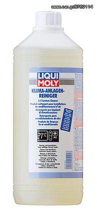ΚΑΘΑΡΙΣΤΙΚΟ AIRCONDITION 1L