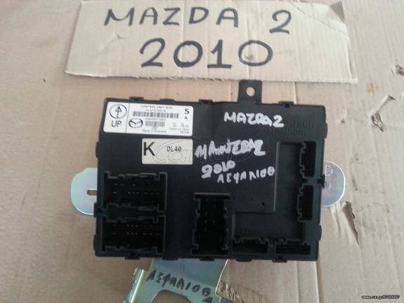 MAZDA 2 DE 2010 ΕΓΚΕΦΑΛΟΣ BCM DL40-67560-B