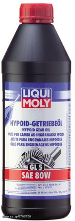 ΒΑΛΒΟΛΙΝΗ HYPOID GEAR OIL 80W 1LT