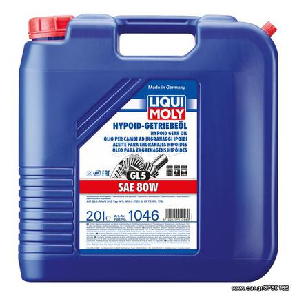 ΒΑΛΒΟΛΙΝΗ HYPOID GEAR OIL 80W 20LT