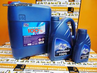 ΑΝΤΙΨΥΚΤΙΚΟ FEG ANTIFREEZE 100% (-74οC) (20KG)