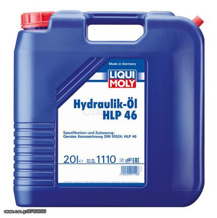 ΛΑΔΙ ΥΔΡΑΥΛΙΚΟ Hydraulic Oil HLP 46 20LT
