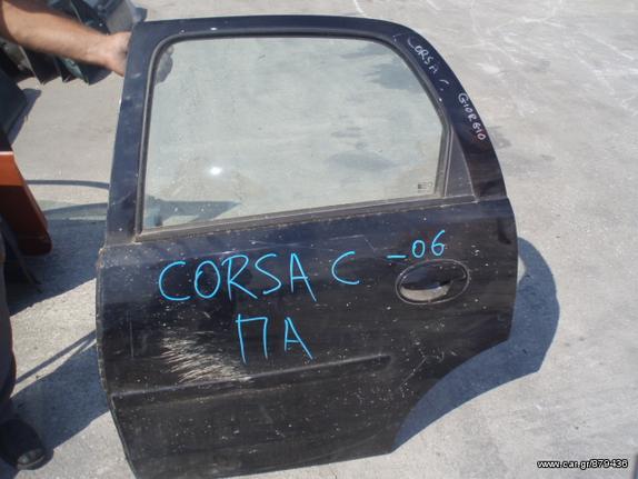 ΠΟΡΤΑ ΠΙΣΩ ΑΡΙΣΤΕΡΗ CORSA C 00-06