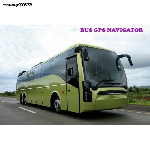 GPS για Λεωφορείο 9 inches πλοηγός navigator γπσ ναβιγατορ με οθόνη 9 ιντσών, Ελλάδα+Ευρώπη