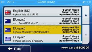 GPS για Λεωφορείο 9 inches πλοηγός navigator γπσ ναβιγατορ με οθόνη 9 ιντσών, Ελλάδα+Ευρώπη-thumb-60