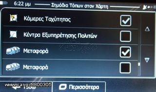 GPS για Λεωφορείο 9 inches πλοηγός navigator γπσ ναβιγατορ με οθόνη 9 ιντσών, Ελλάδα+Ευρώπη-thumb-29