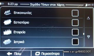 GPS για Λεωφορείο 9 inches πλοηγός navigator γπσ ναβιγατορ με οθόνη 9 ιντσών, Ελλάδα+Ευρώπη-thumb-30