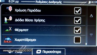 GPS για Λεωφορείο 9 inches πλοηγός navigator γπσ ναβιγατορ με οθόνη 9 ιντσών, Ελλάδα+Ευρώπη-thumb-37