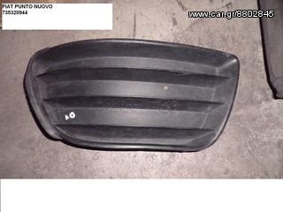 FIAT PUNTO NUOVO ΔΕΞΙΑ ΓΡΙΛΙΑ ( ΠΛΕΓΜΑ ΣΧΑΡΑ ) ΠΡΟΦΥΛΑΚΤΗΡΑ 735320944