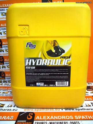 ΥΔΡΑΥΛΙΚΟ ΛΙΠΑΝΤΙΚΟ FEG HYDRAULIC ISO 68 PART II (18LT)