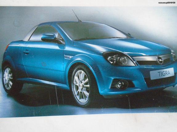 ΤΕΧΝΙΚΟ ΕΓΧΕΙΡΙΔΙΟ OPEL TIGRA-- KAΙ OPEL ASTRA H