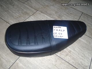 ΣΕΛΑ ΓΙΑ HONDA CF50 CHALLY TAIWAN  ##ΜΟΤΟ ΚΟΡΔΑΛΗΣ##