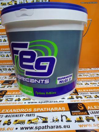 FEG LITHIUM GREASES ΓΡΑΣΟ ΛΙΘΙΟΥ NLGI-2 (15KG)