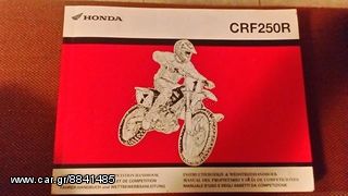 HONDA CRF250R OWNERS MANUAL HANDBOOK ΒΙΒΛΙΟ