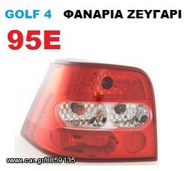 Φανάρια πισω για Vw Golf 4 ΚΑΙΝΟΥΡΙΑ