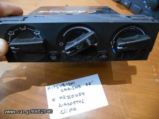 MITSUBISHI CARISMA 2000 ΔΙΑΚΟΠΤΗΣ CLIMA MR360474