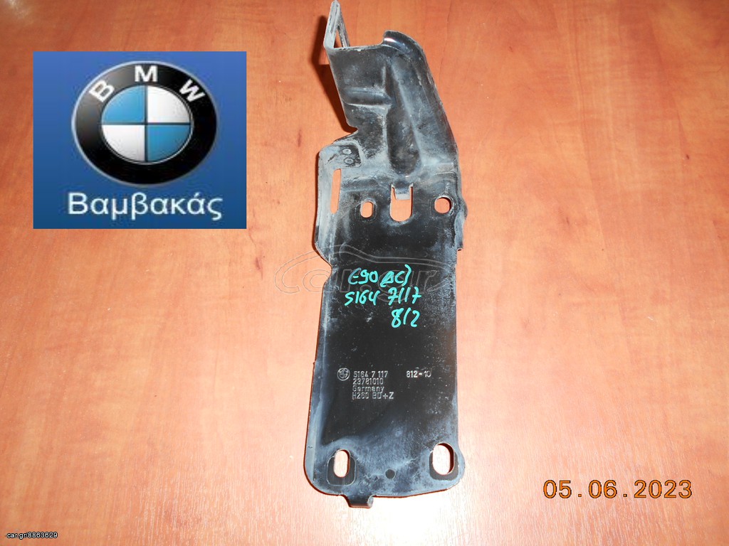ΒΑΣΗ ΨΥΓΕΙΟΥ BMW E81 E82 E87 E88 Ε90 E91 E92 E93 E84 ΔΕΞΙΑ ''BMW Βαμβακάς''