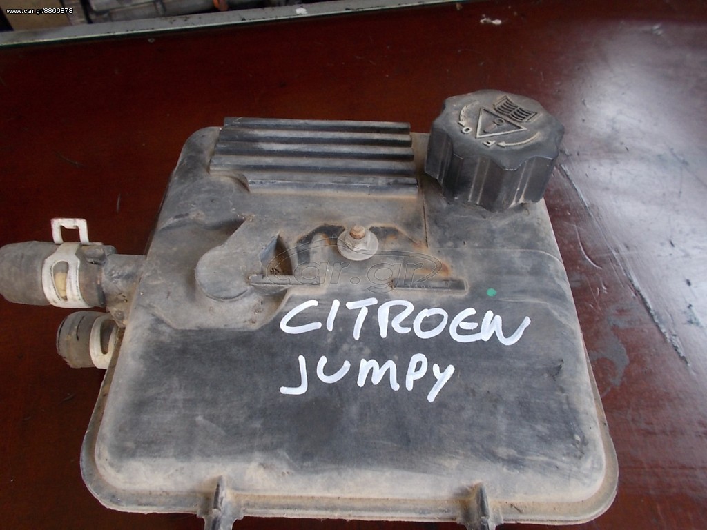 ΔΟΧΕΙΟ ΝΕΡΟΥ CITROEN JUMPY