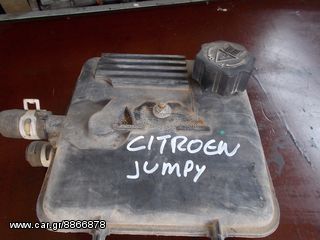 ΔΟΧΕΙΟ ΝΕΡΟΥ CITROEN JUMPY