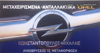 ΠΕΤΑΛΟΥΔΑ ΓΚΑΖΙΟΥ A14NET(CORSA,ASTRA,INSIGNIA,MOKKA,MERIVA)-thumb-3