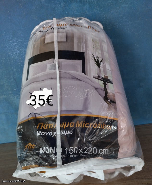 Πάπλωμα 150χ220