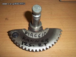 ΑΞΟΝΑΣ ΜΑΝΙΒΕΛΑΣ ΓΡΑΝΑΖΙ ΓΝΗΣΙΟ PIAGGIO GILERA RUNNER 125 2T