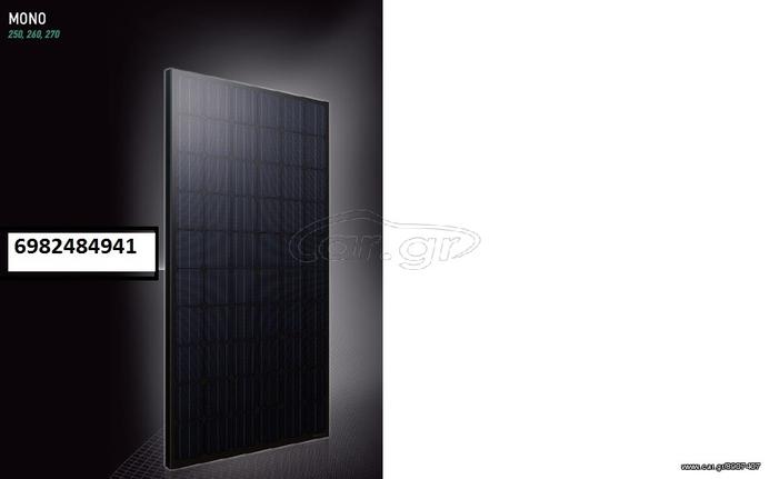 φωτοβολταικα πανελ 250 σολαρ solar 270 Η χαμηλοτερη τιμη της αγορας