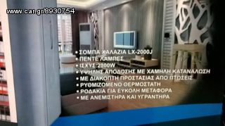 ΣΟΜΠΕΣ ΧΑΛΑΖΙΑ-thumb-1