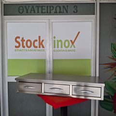 Συρταριέρα καφέ τριπλή inox, 120,5*50*22,5 εκ.  Καινούριο - Κατασκευή μας! ΣΤΟΚ. Ποιότητα & Τιμή Stockinox