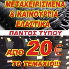 4 ΕΛΑΣΤΙΚΑ 215/45/17 <<ΔΕΛΗΓΙΑΝΝΙΔΗΣ>>-thumb-3