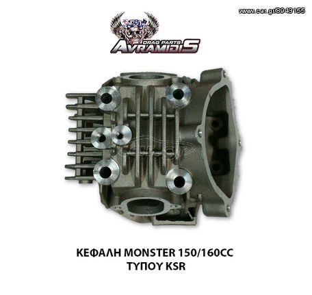 ΚΕΦΑΛΗ MONSTER 150/160 CC ΤΥΠΟΥ KSR 