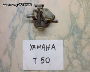 YAMAHA T50-T80 TOWNMATE ΡΟΥΜΠΙΝΕΤΟ ΒΕΝΖΙΝΑΣ-ΡΩΤΗΣΤΕ ΤΙΜΗ