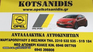 Opel εξατμίσεις διάφορες 