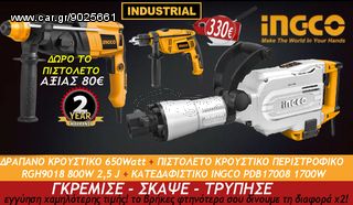 Κατεδαφιστικό Πιστολέτο 1700W PDB17008+Κρουστικό δράπανο ID6508+ΔΩΡΟ Σκαπτικό Πιστολέτο RGH9018 INGCO... ΑΞΙΑΣ 80€ 