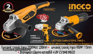Γωνιακός τροχός Ingco 2350watt + Επαγγελματικός γωνιακός τροχός Ingco 950watt + Επαναφορτιζόμενο κατσαβίδι 4.8V  INGCO