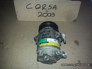 OPEL CORSA 2003 ΚΟΜΠΡΕΣΣΕΡ Α/C