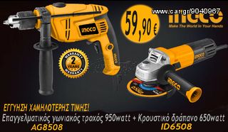 ΣΕΤ Επαγγελματικός γωνιακός τροχός Ingco 950Watt + tΚρουστικό δράπανο 650watt